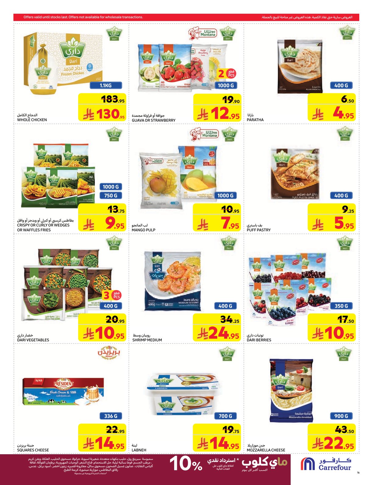 carrefour-saudi offers from 26feb to 4mar 2025 عروض كارفور السعودية من 26 فبراير حتى 4 مارس 2025 صفحة رقم 16